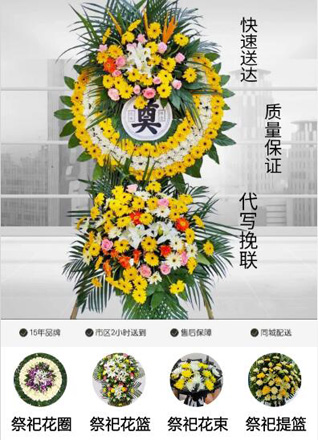 山东青岛即墨市蓝村镇西时于庄村花圈代送